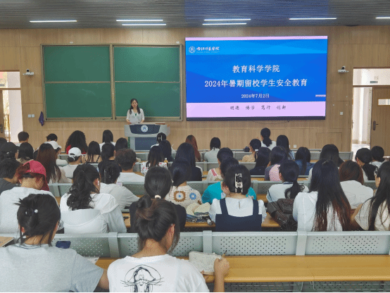 教育科学学院召开2024年暑期留校学生安全会议